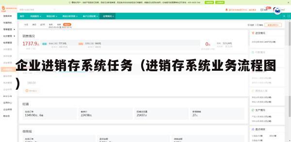 企业进销存系统任务（进销存系统业务流程图）