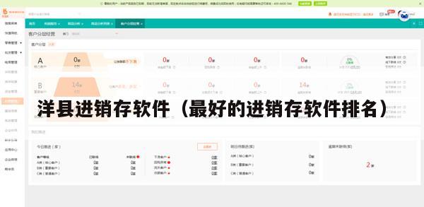 洋县进销存软件（最好的进销存软件排名）