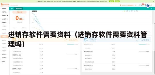 进销存软件需要资料（进销存软件需要资料管理吗）