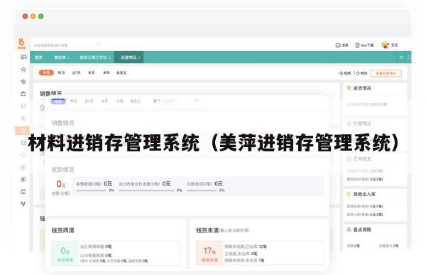 材料进销存管理系统（美萍进销存管理系统）