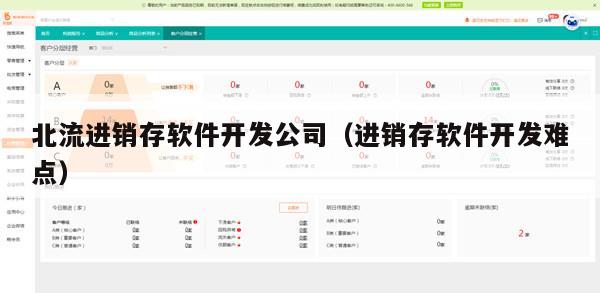 北流进销存软件开发公司（进销存软件开发难点）