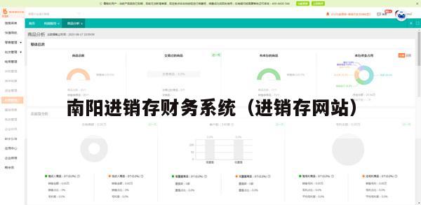 南阳进销存财务系统（进销存网站）