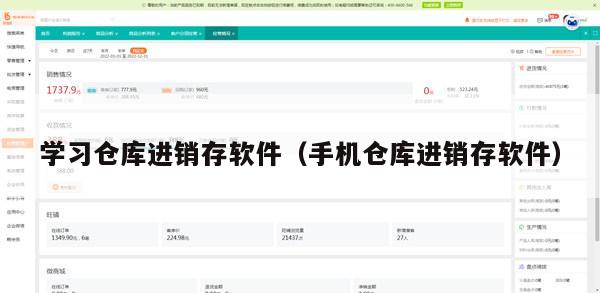 学习仓库进销存软件（手机仓库进销存软件）