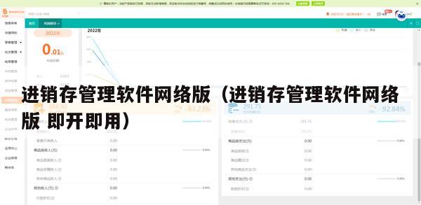 进销存管理软件网络版（进销存管理软件网络版 即开即用）