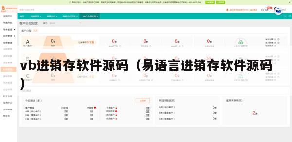 vb进销存软件源码（易语言进销存软件源码）