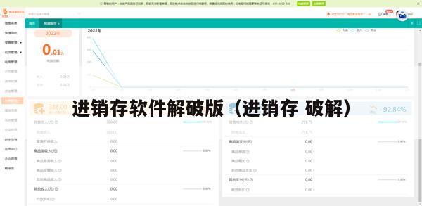 进销存软件解破版（进销存 破解）