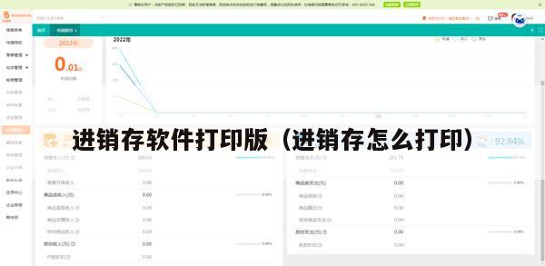 进销存软件打印版（进销存怎么打印）
