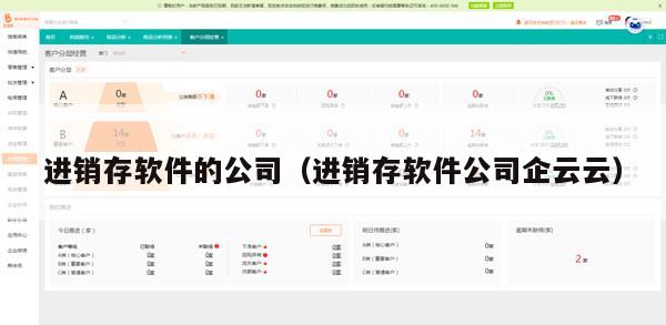 进销存软件的公司（进销存软件公司企云云）
