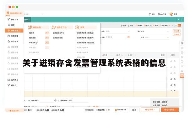 关于进销存含发票管理系统表格的信息