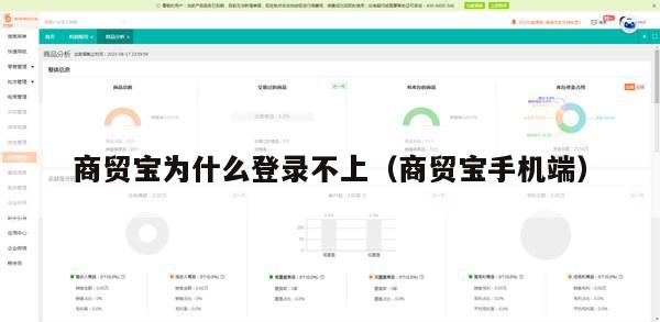 商贸宝为什么登录不上（商贸宝手机端）