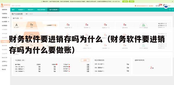 财务软件要进销存吗为什么（财务软件要进销存吗为什么要做账）
