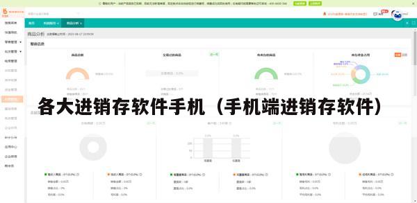 各大进销存软件手机（手机端进销存软件）