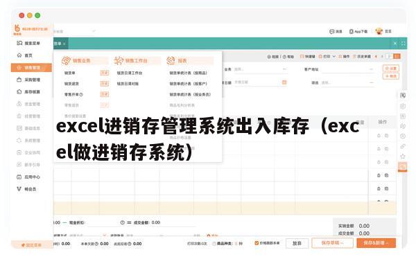 excel进销存管理系统出入库存（excel做进销存系统）