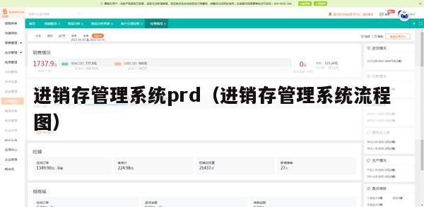 进销存管理系统prd（进销存管理系统流程图）