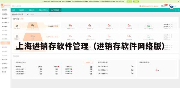 上海进销存软件管理（进销存软件网络版）