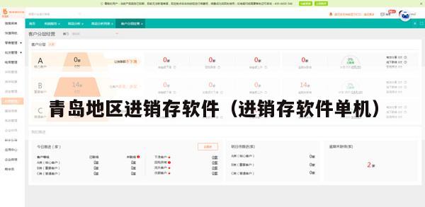 青岛地区进销存软件（进销存软件单机）
