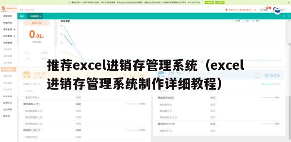 推荐excel进销存管理系统（excel进销存管理系统制作详细教程）