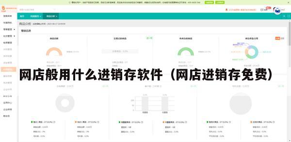网店般用什么进销存软件（网店进销存免费）