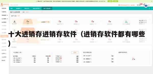 十大进销存进销存软件（进销存软件都有哪些）