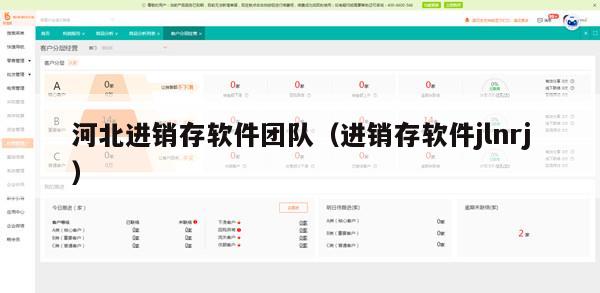 河北进销存软件团队（进销存软件jlnrj）