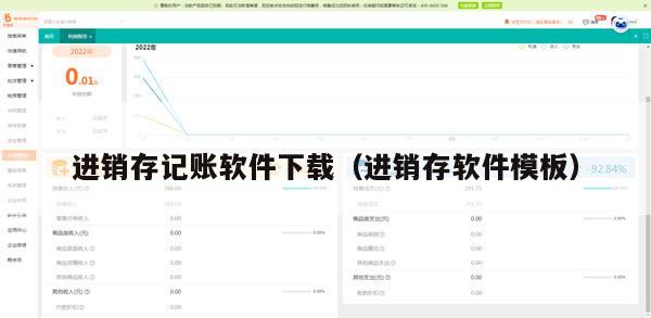 进销存记账软件下载（进销存软件模板）