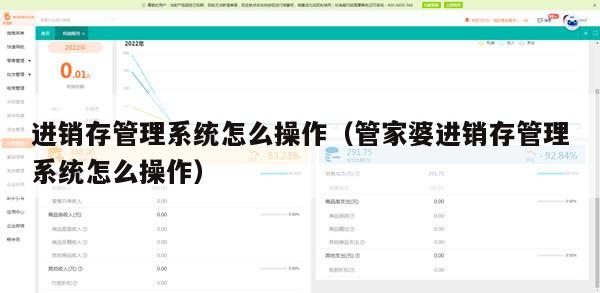 进销存管理系统怎么操作（管家婆进销存管理系统怎么操作）