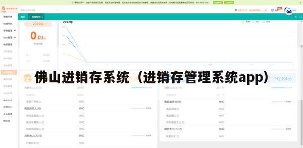 佛山进销存系统（进销存管理系统app）