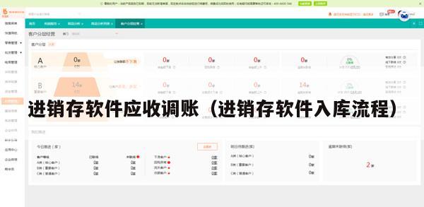 进销存软件应收调账（进销存软件入库流程）