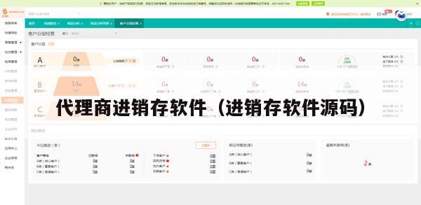 代理商进销存软件（进销存软件源码）