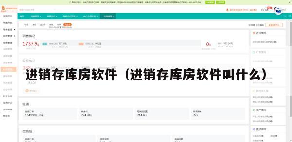 进销存库房软件（进销存库房软件叫什么）