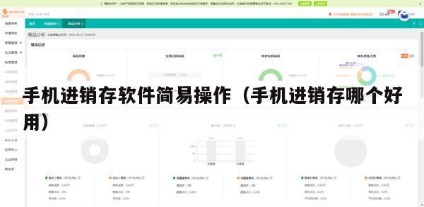 手机进销存软件简易操作（手机进销存哪个好用）