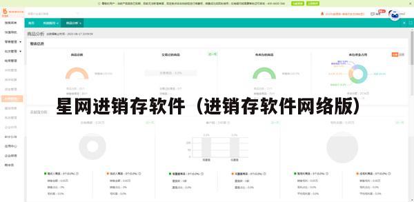 星网进销存软件（进销存软件网络版）