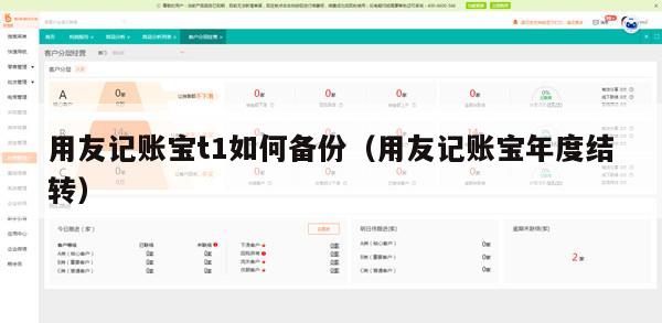 用友记账宝t1如何备份（用友记账宝年度结转）