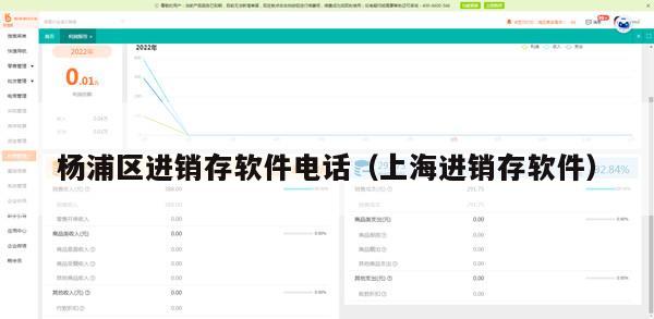 杨浦区进销存软件电话（上海进销存软件）