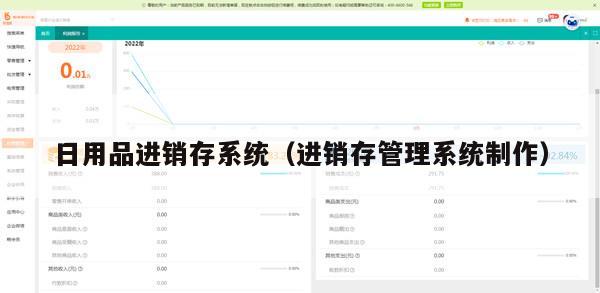 日用品进销存系统（进销存管理系统制作）