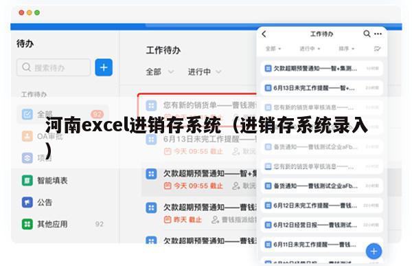 河南excel进销存系统（进销存系统录入）