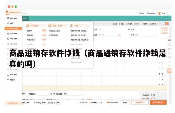 商品进销存软件挣钱（商品进销存软件挣钱是真的吗）