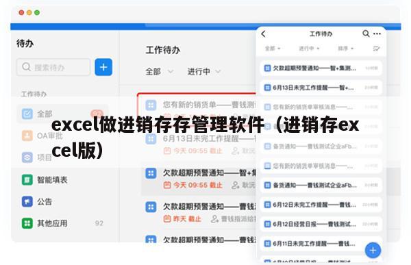 excel做进销存存管理软件（进销存excel版）