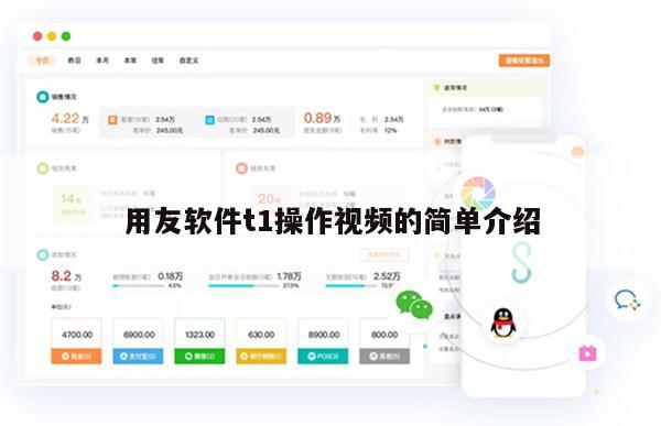 用友软件t1操作视频的简单介绍