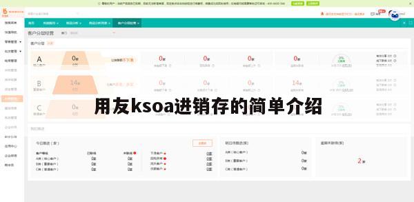 用友ksoa进销存的简单介绍