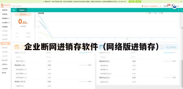 企业断网进销存软件（网络版进销存）