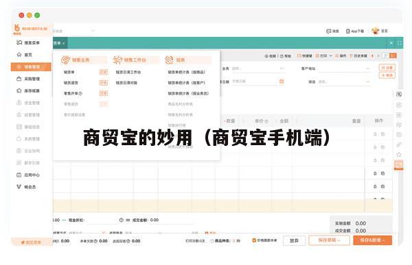 商贸宝的妙用（商贸宝手机端）