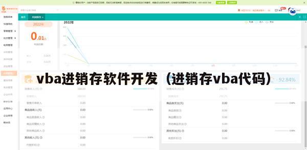 vba进销存软件开发（进销存vba代码）