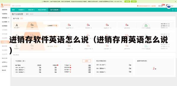 进销存软件英语怎么说（进销存用英语怎么说）