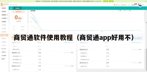 商贸通软件使用教程（商贸通app好用不）