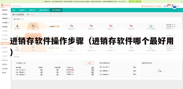 进销存软件操作步骤（进销存软件哪个最好用）