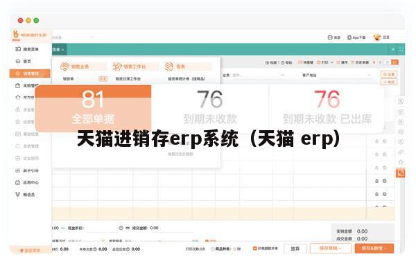 天猫进销存erp系统（天猫 erp）