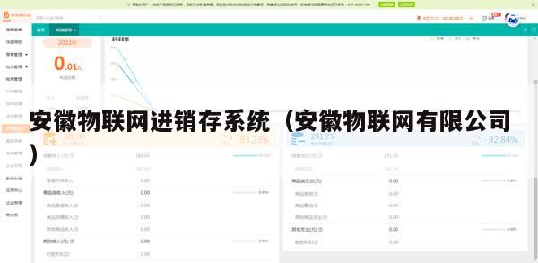安徽物联网进销存系统（安徽物联网有限公司）