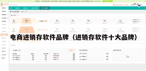 电商进销存软件品牌（进销存软件十大品牌）