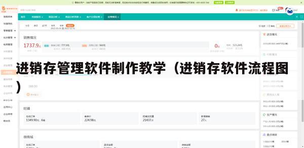 进销存管理软件制作教学（进销存软件流程图）